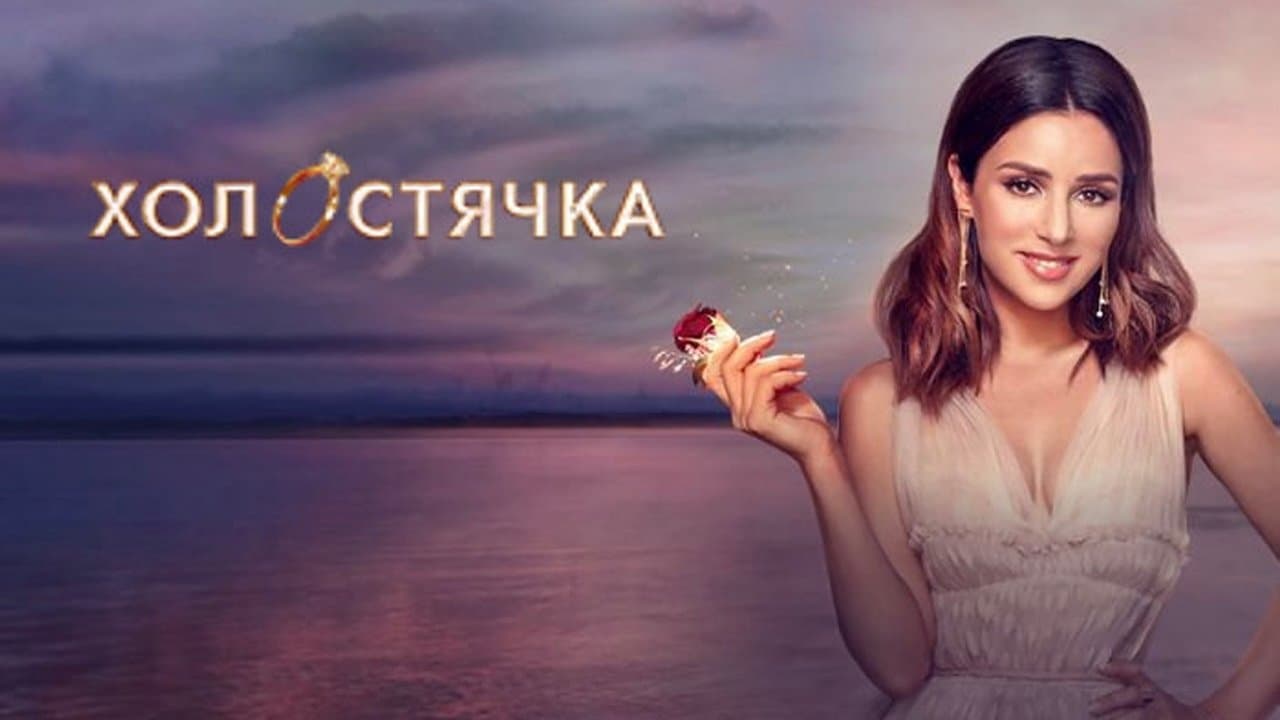 Backdrop for Холостячка