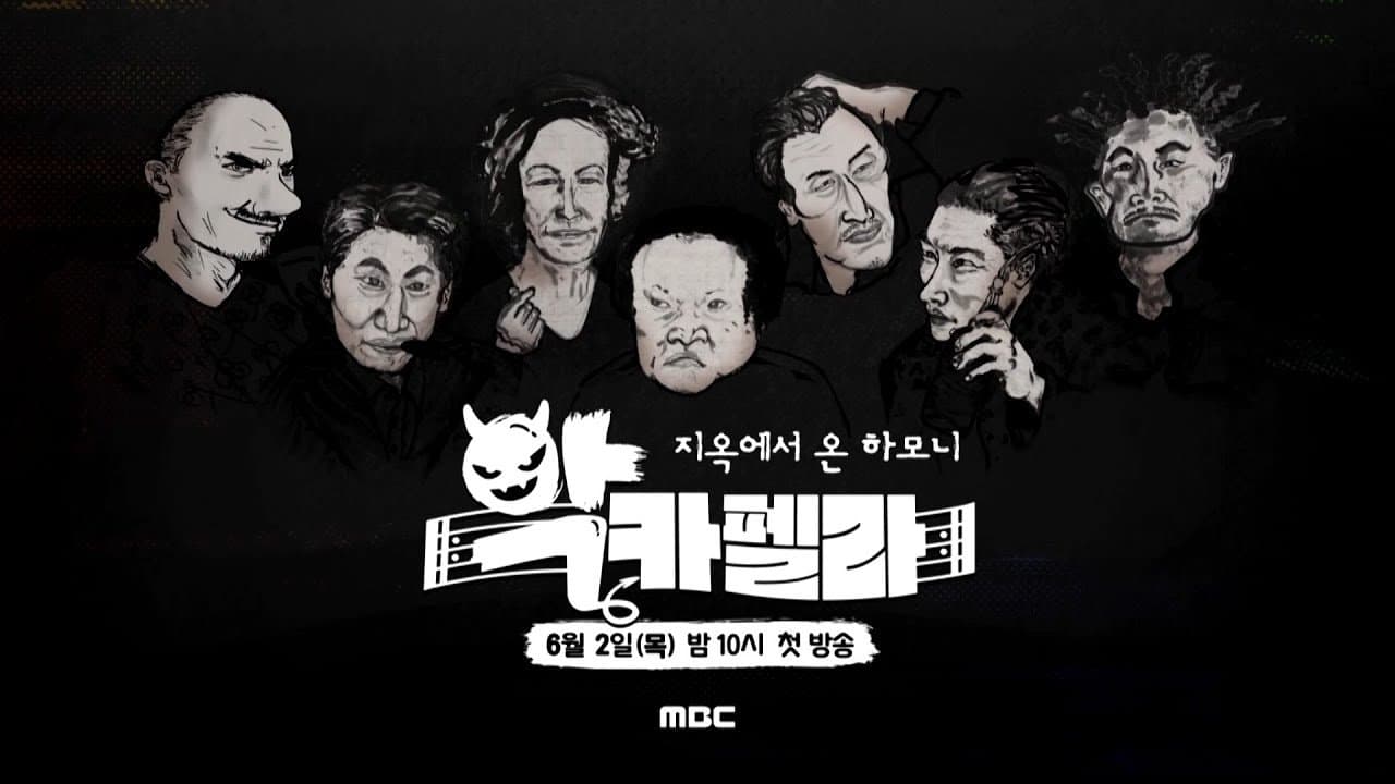 Backdrop for 악카펠라