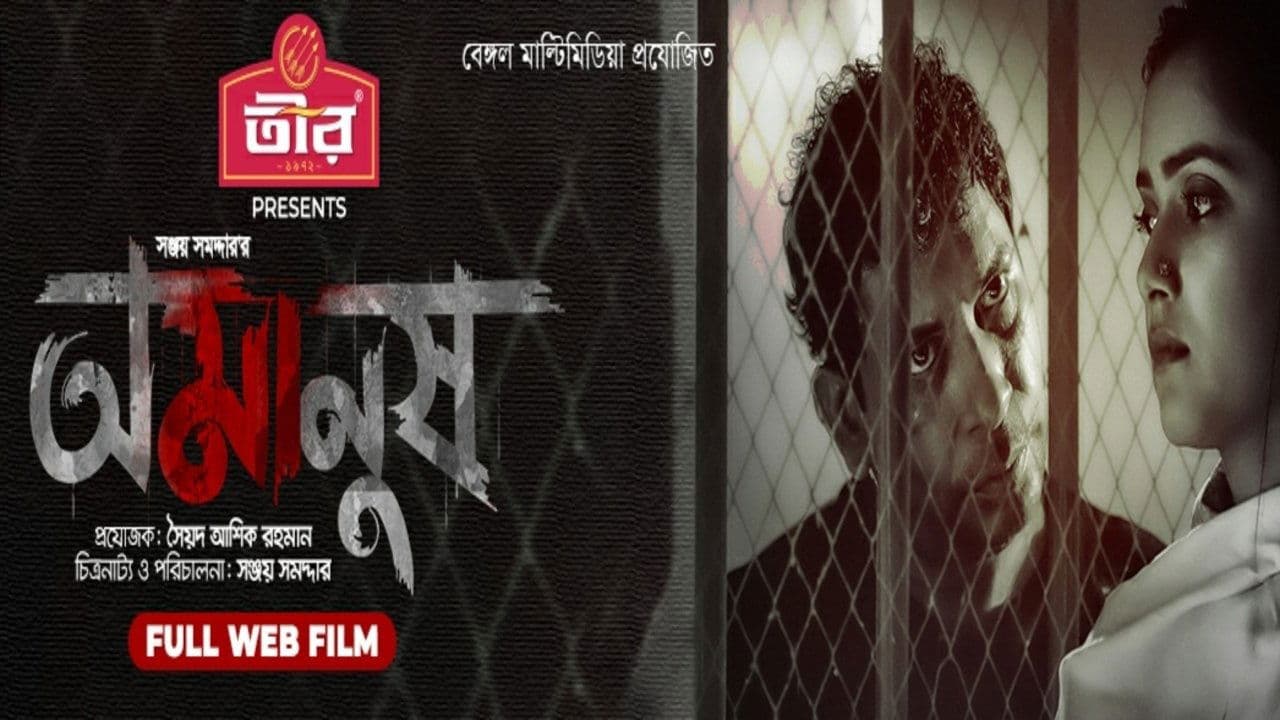 Backdrop for অমানুষ