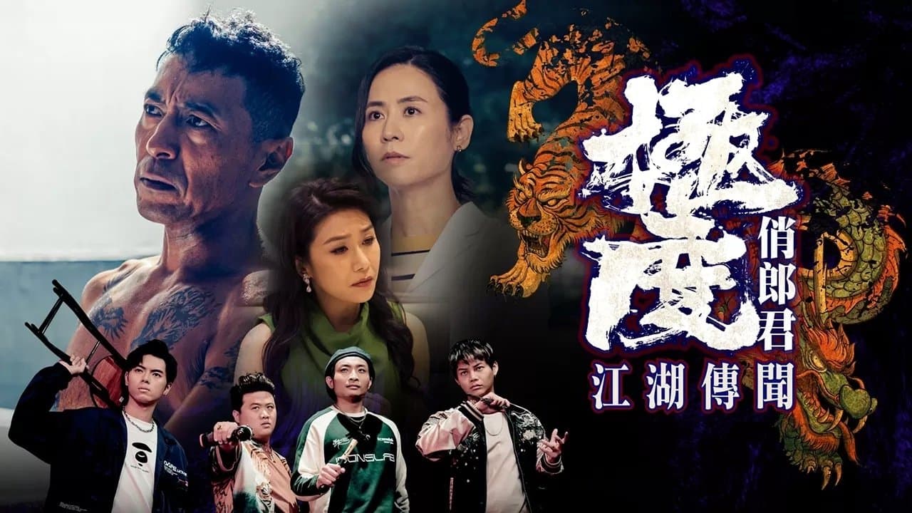 Backdrop for 極度俏郎君
