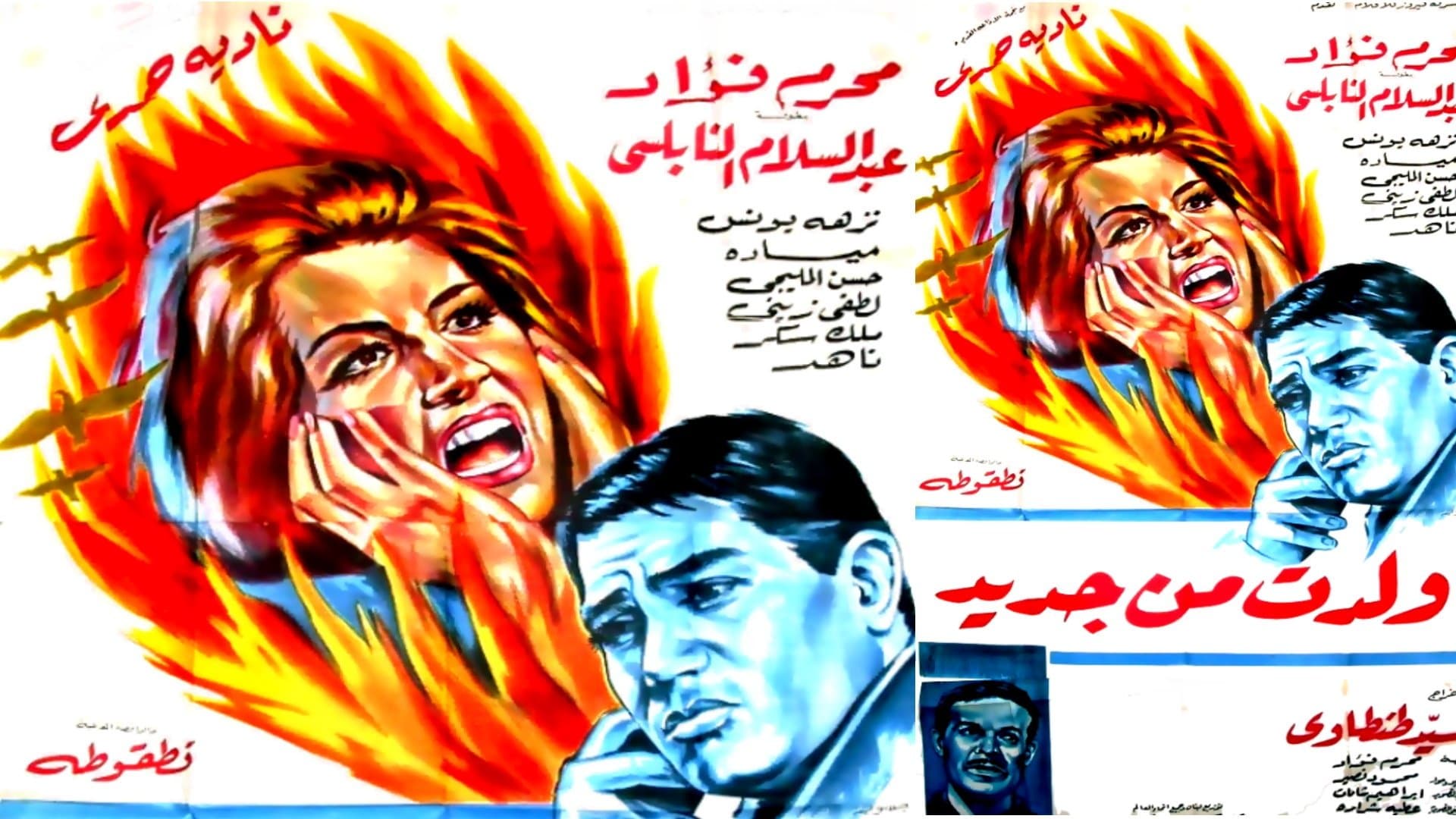 Backdrop for ولدت من جديد