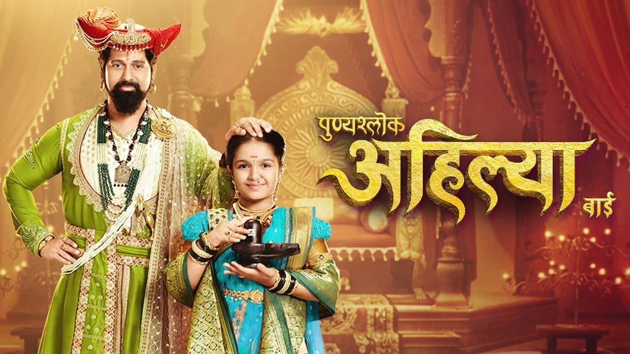 Backdrop for PUNYASHLOK AHILYABAI