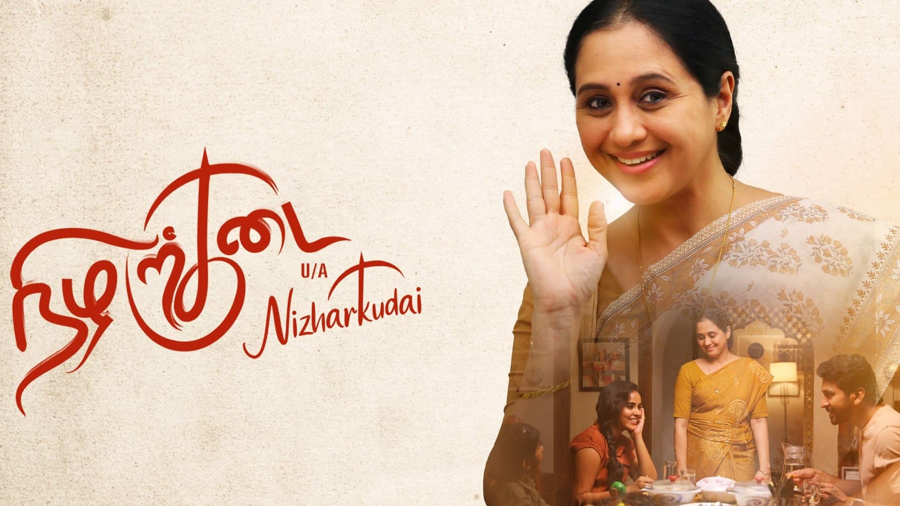 Backdrop for நிழற்குடை