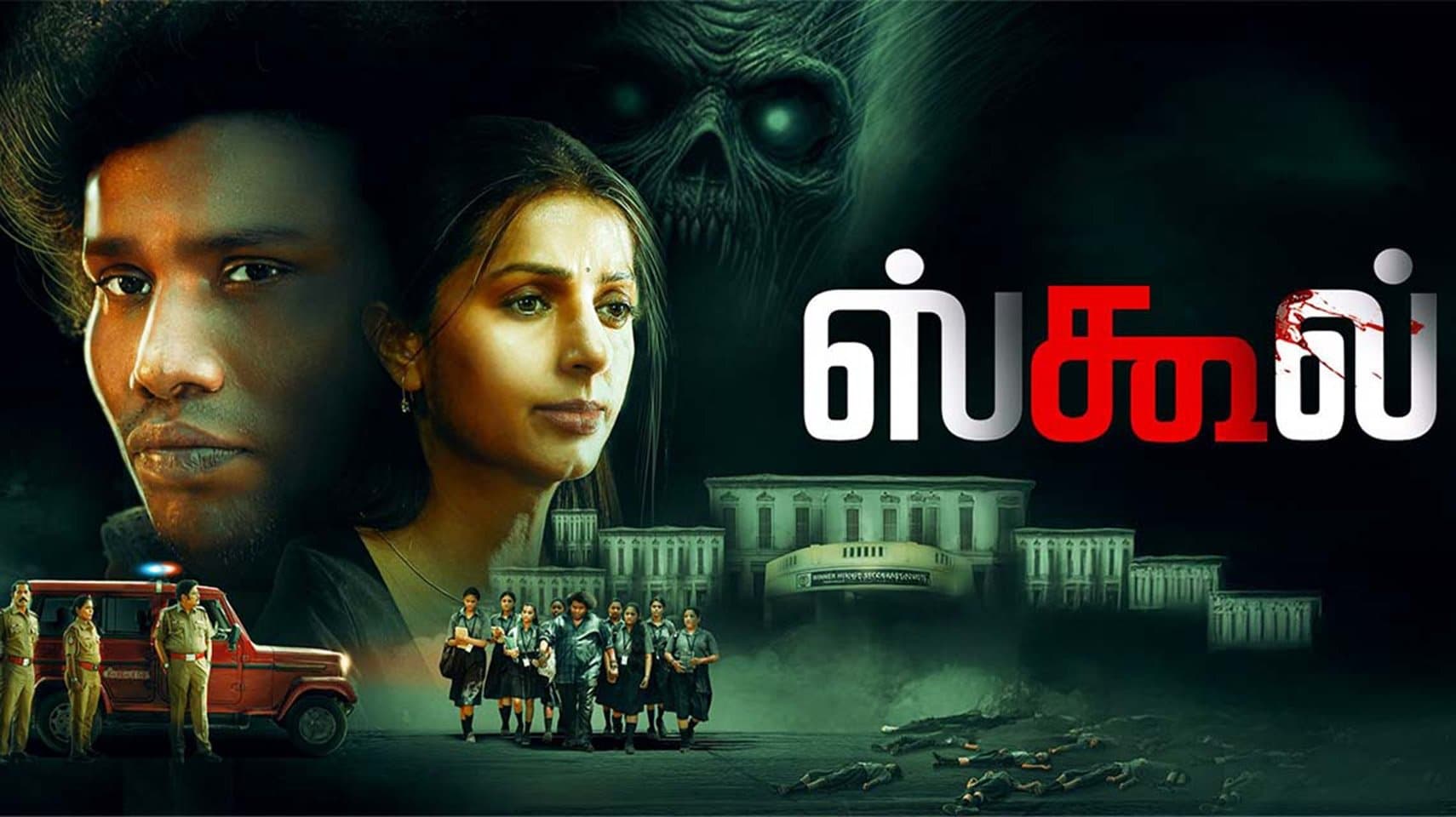 Backdrop for ஸ்கூல்