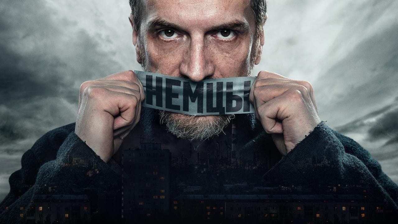 Backdrop for Немцы