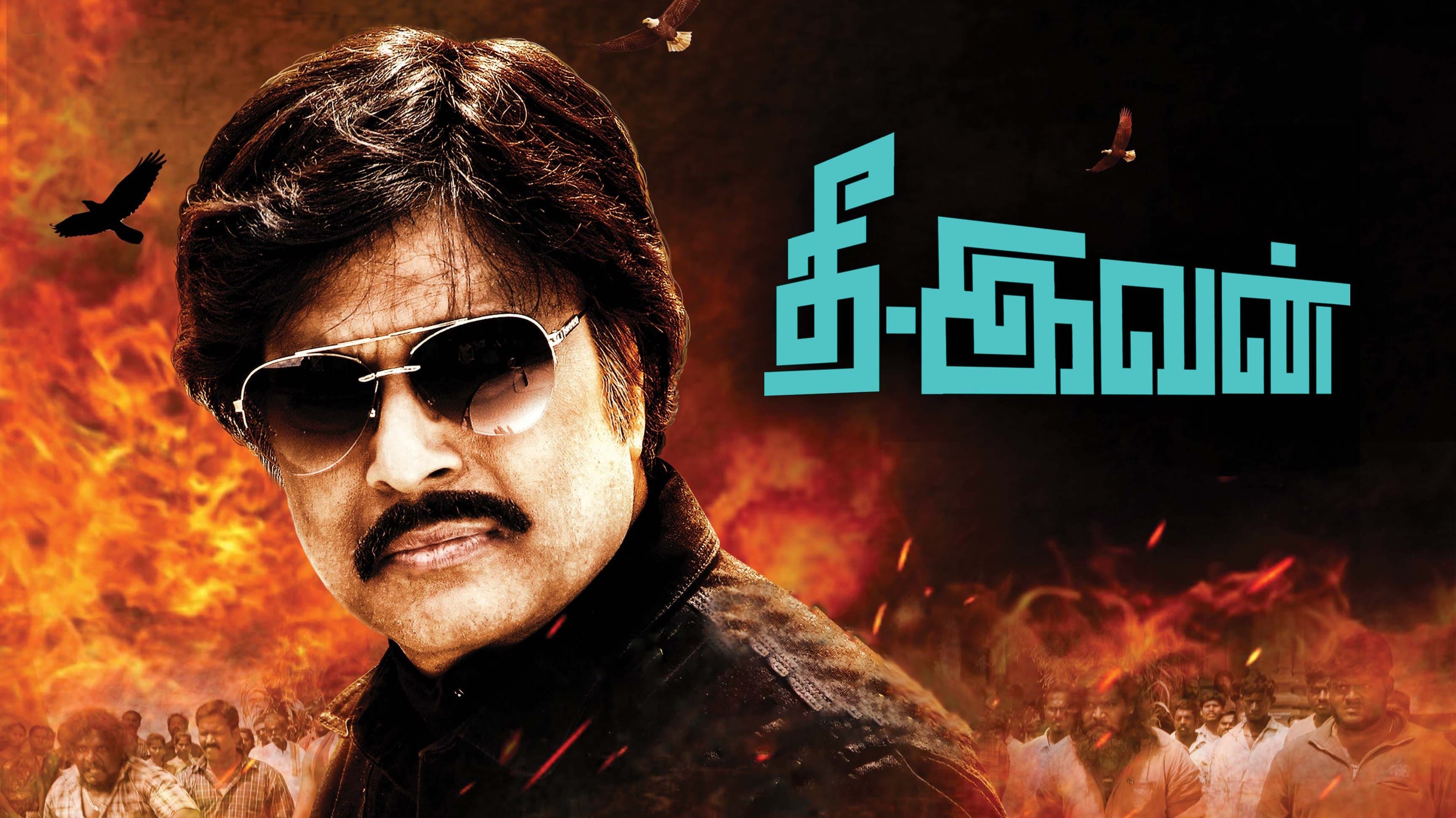 Backdrop for தீ இவன்