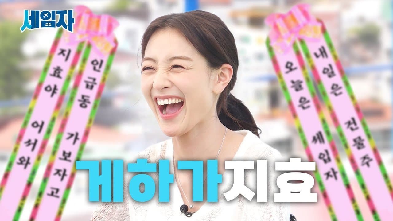 Backdrop for 세입자