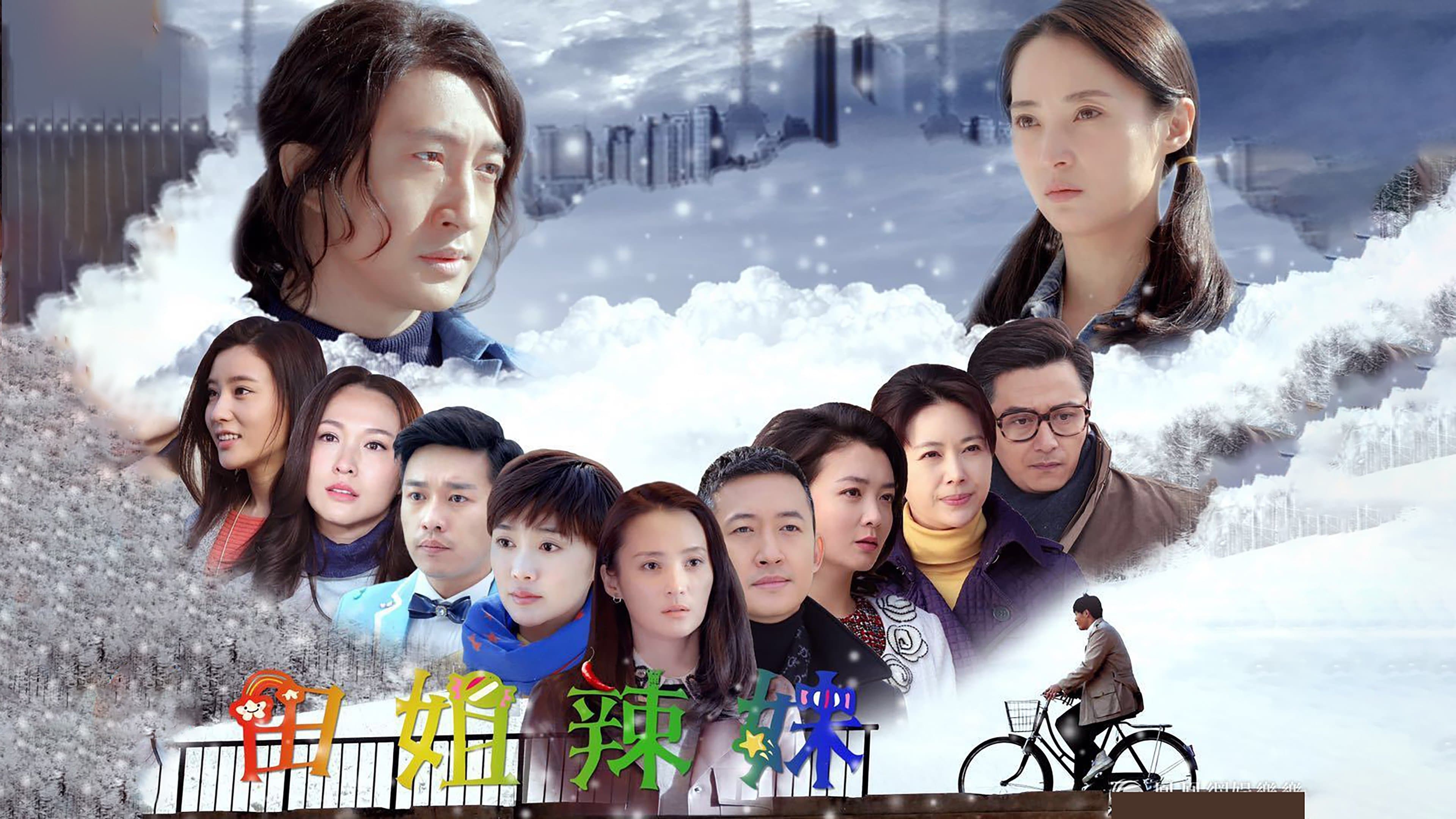 Backdrop for 田姐辣妹