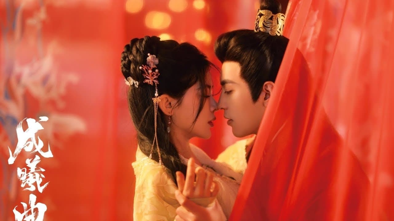 Backdrop for 成曦曲