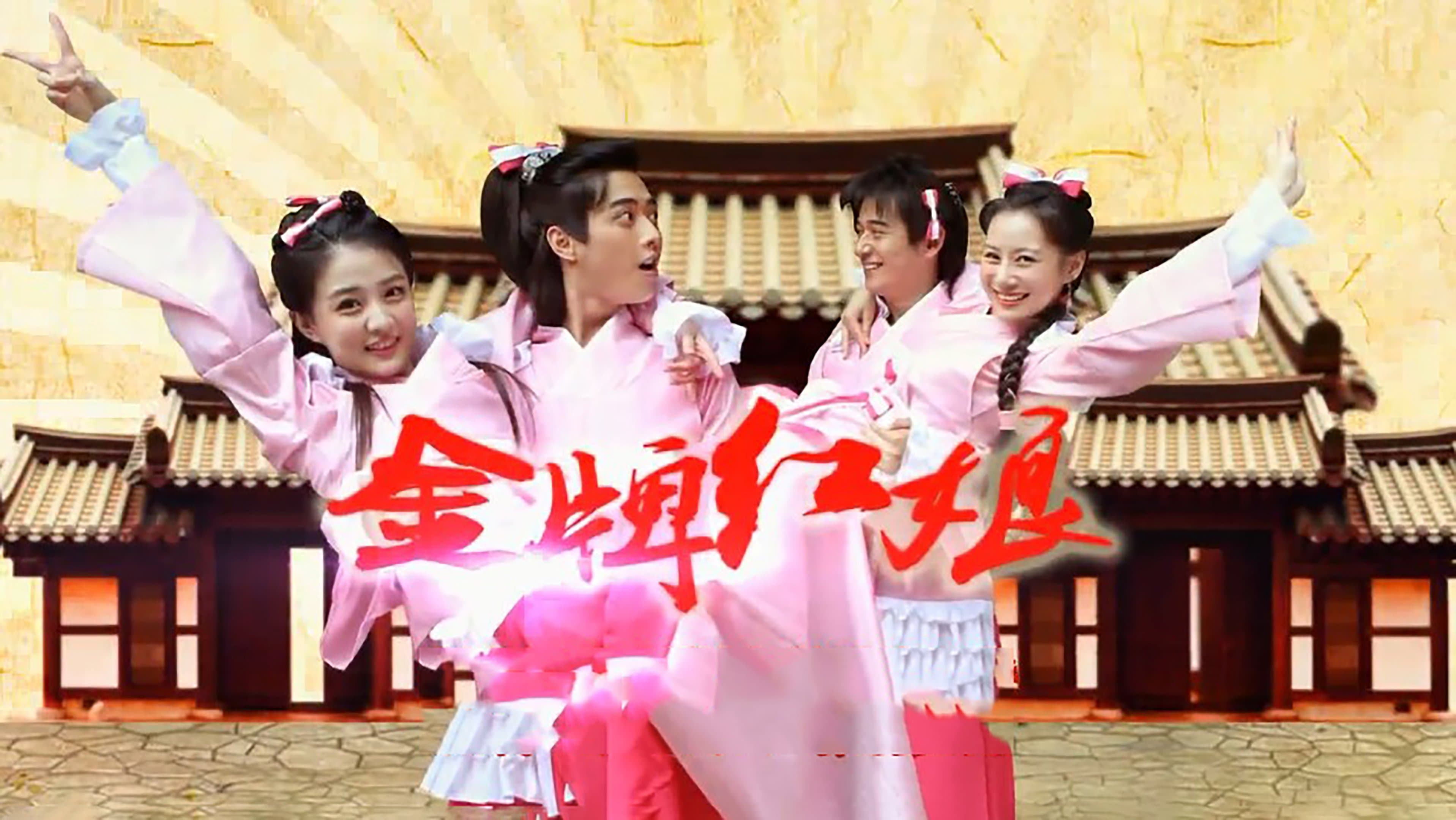 Backdrop for 金牌红娘
