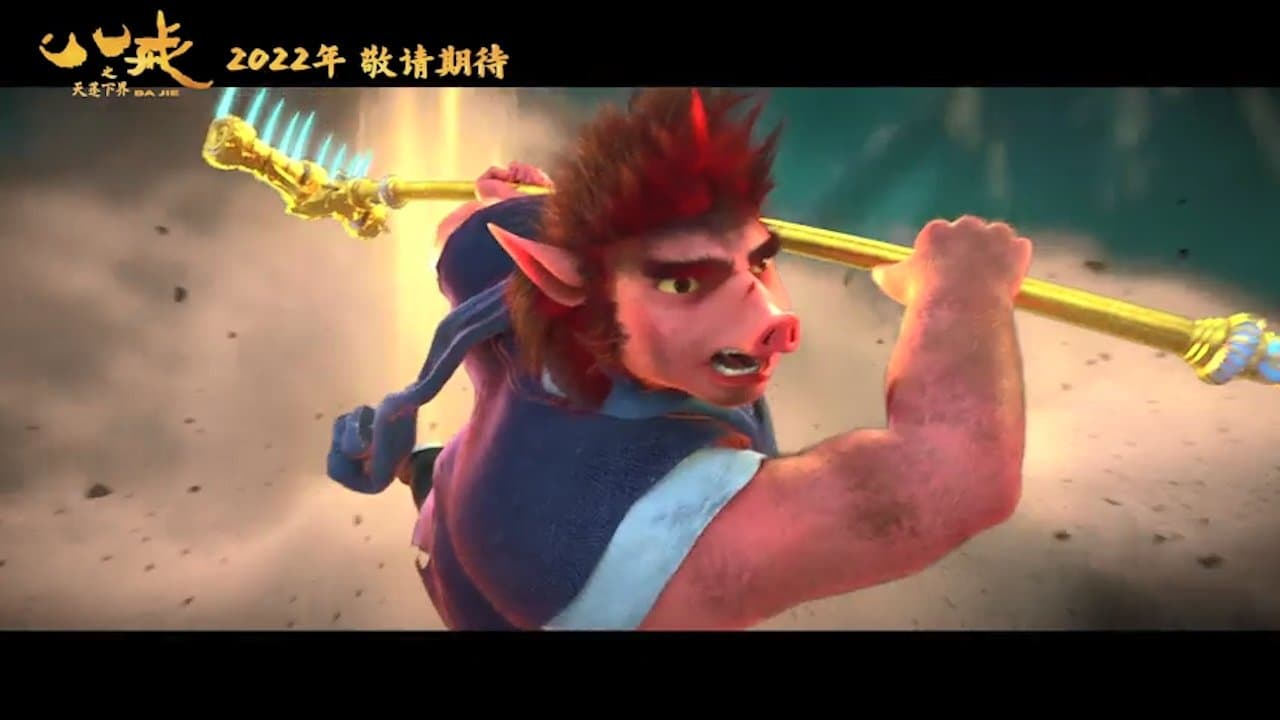 Backdrop for 八戒之天蓬下界