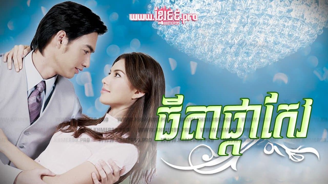 Backdrop for ดอกแก้ว