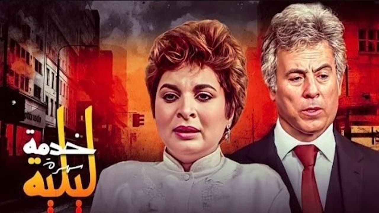 Backdrop for خدمة ليلية