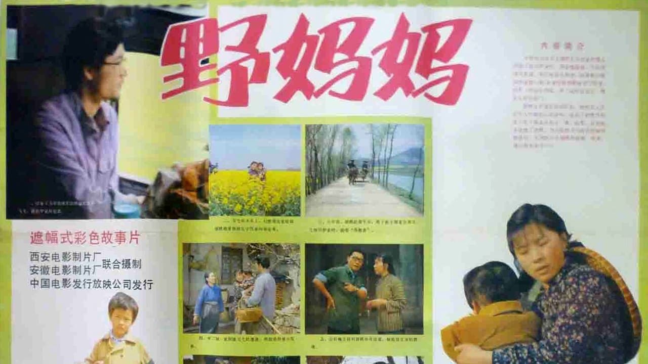 Backdrop for 野妈妈