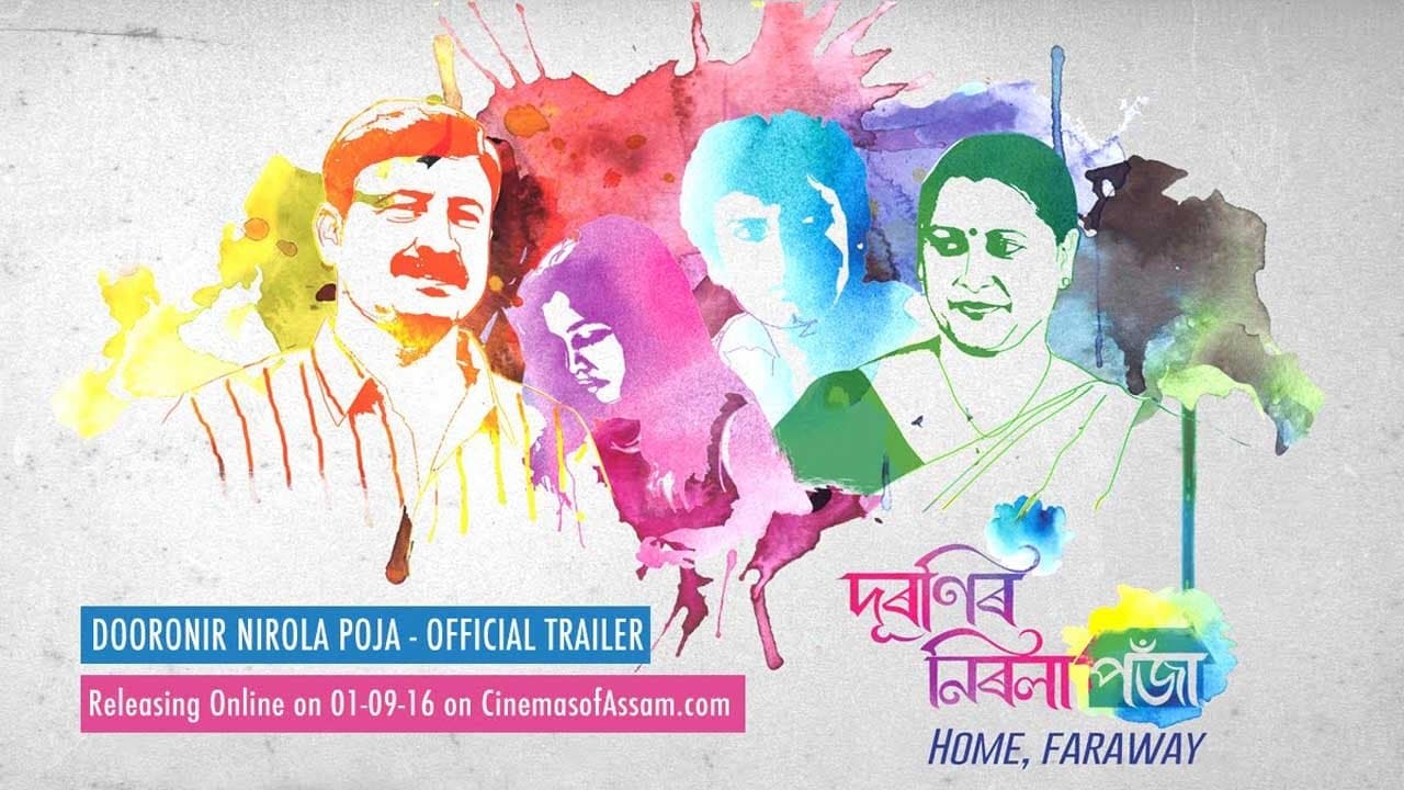 Backdrop for দূৰণিৰ নিৰলা পঁজা