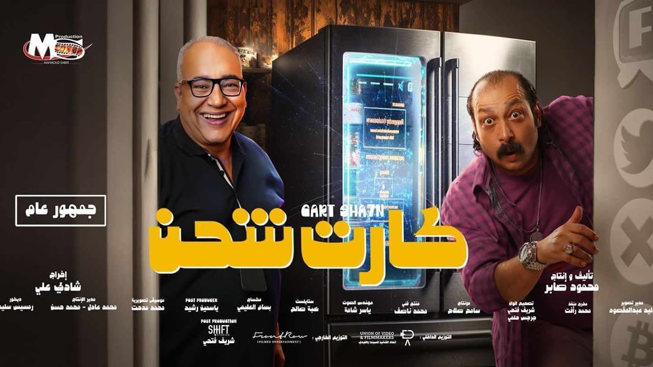 Backdrop for كارت شحن