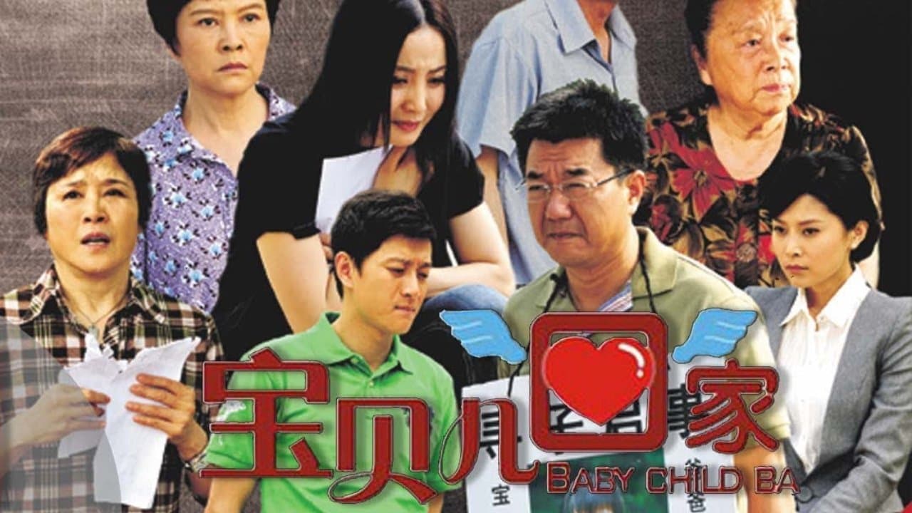 Backdrop for 宝贝儿回家