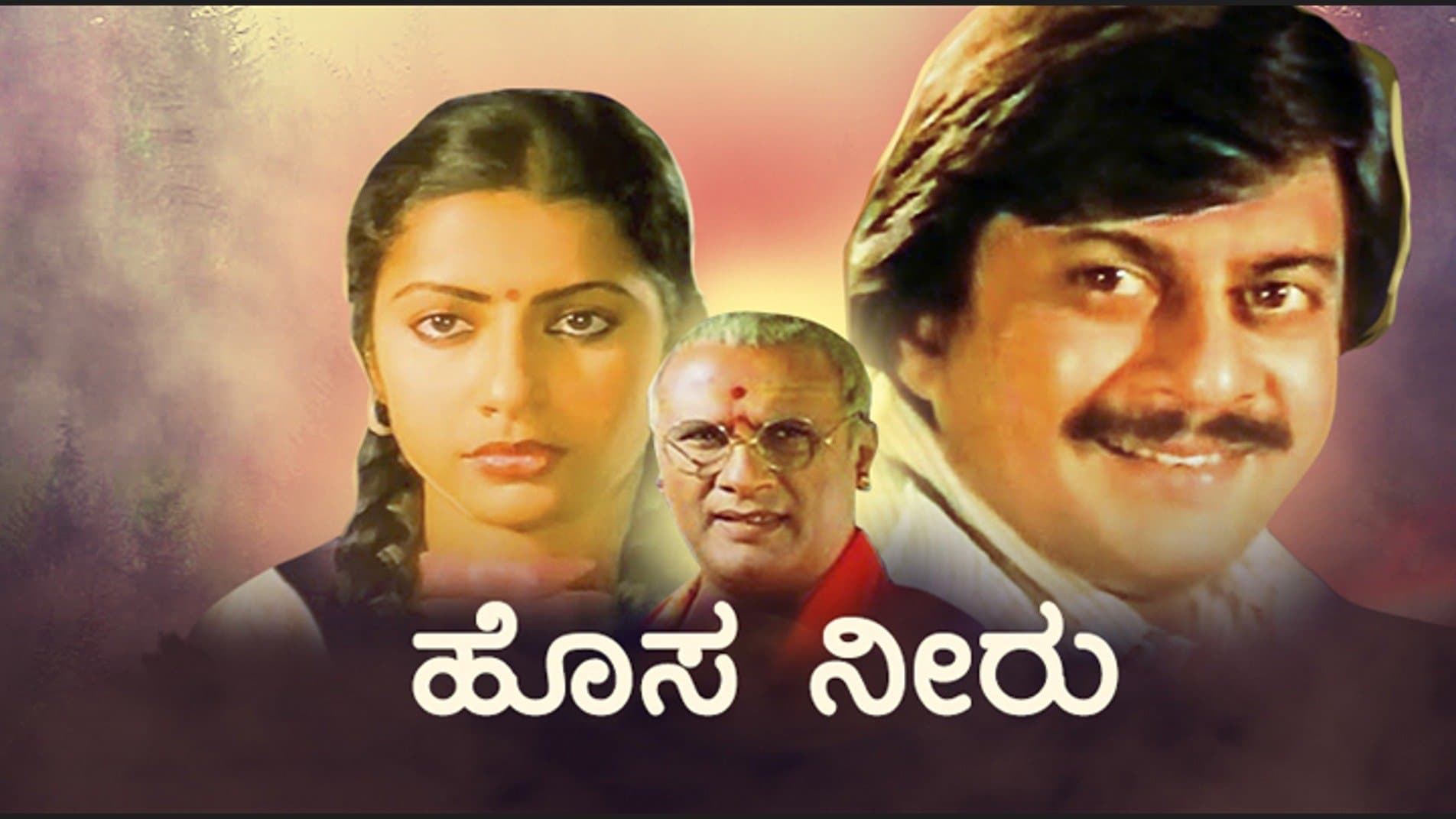 Backdrop for ಹೊಸ ನೀರು
