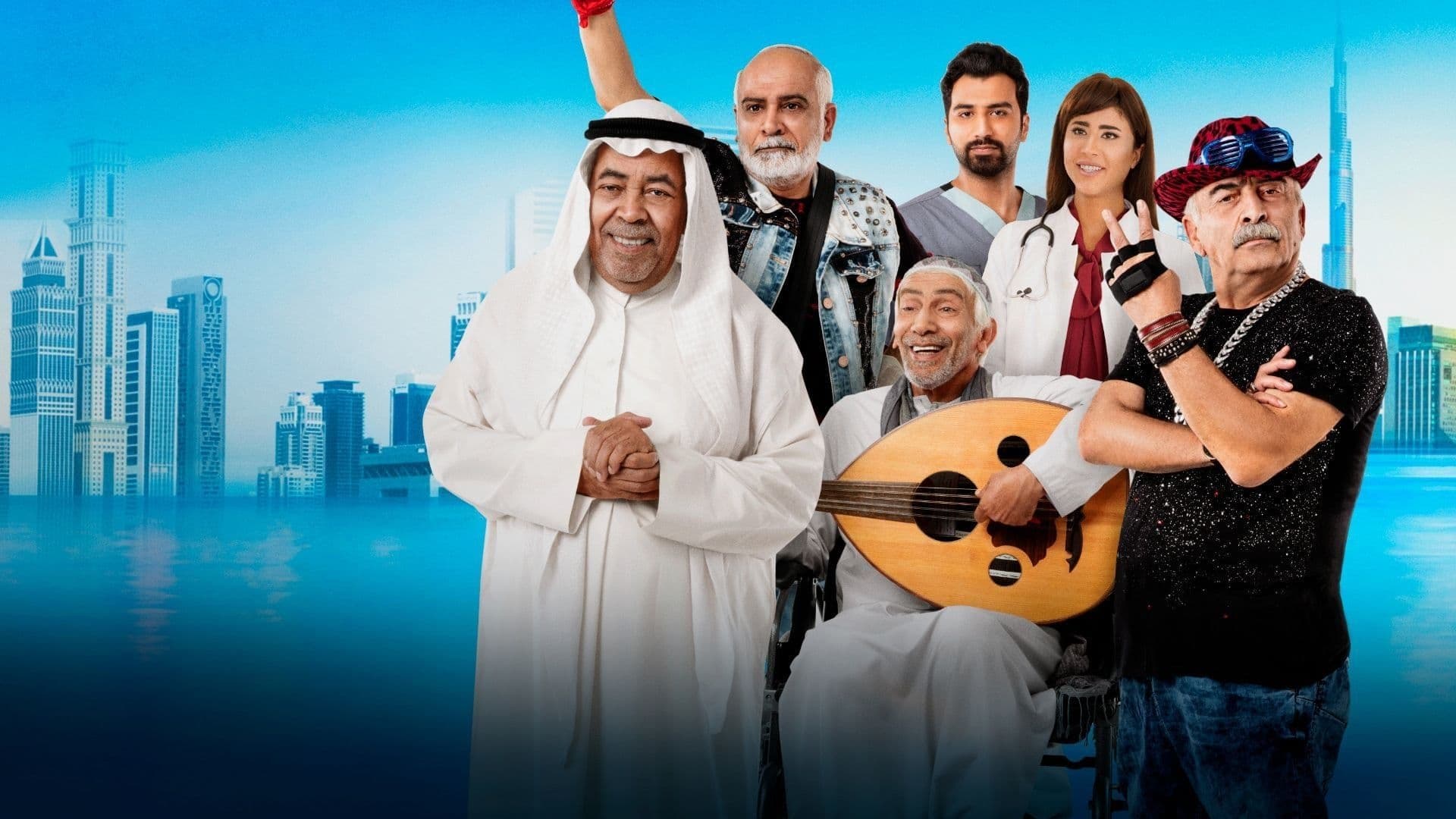 Backdrop for شباب شياب