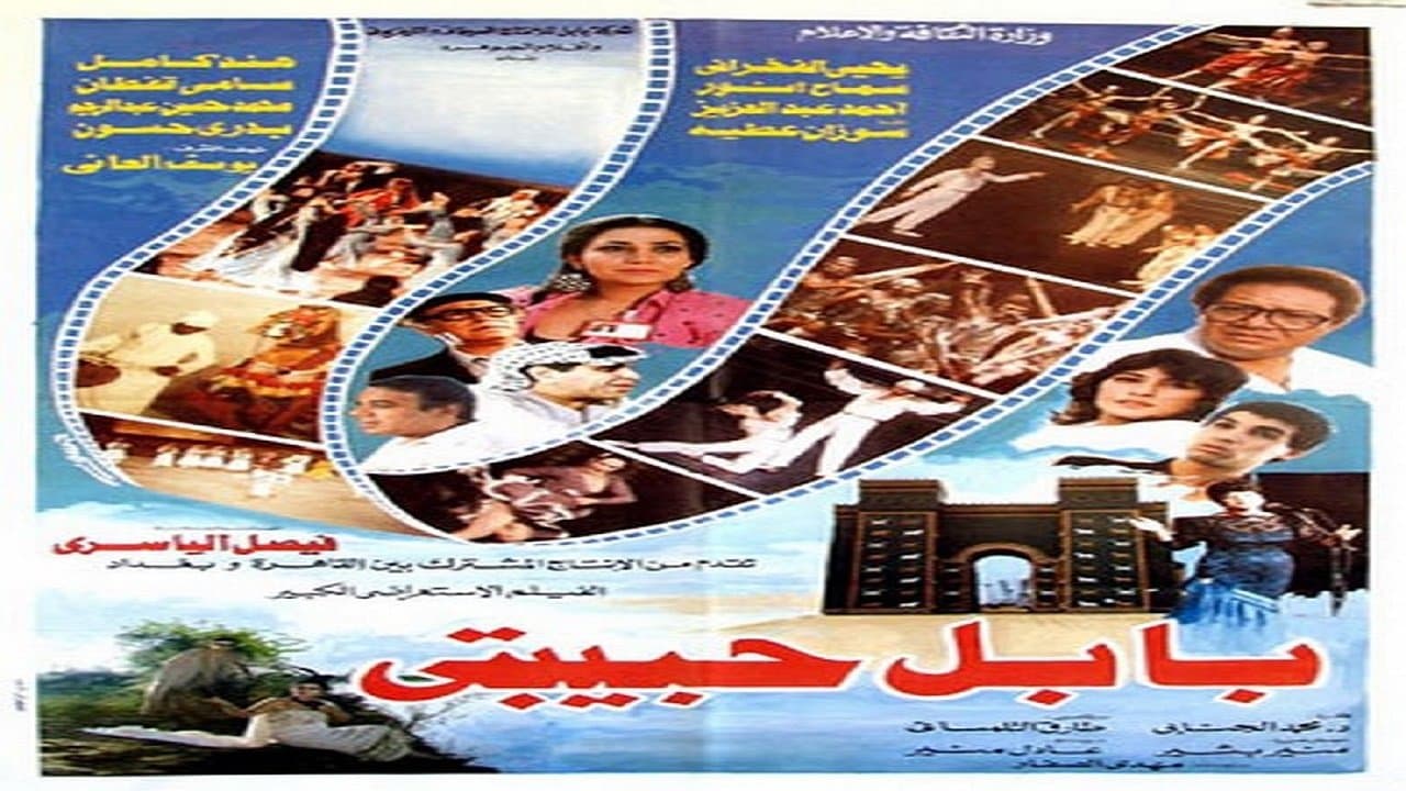 Backdrop for بابل حبيبتي