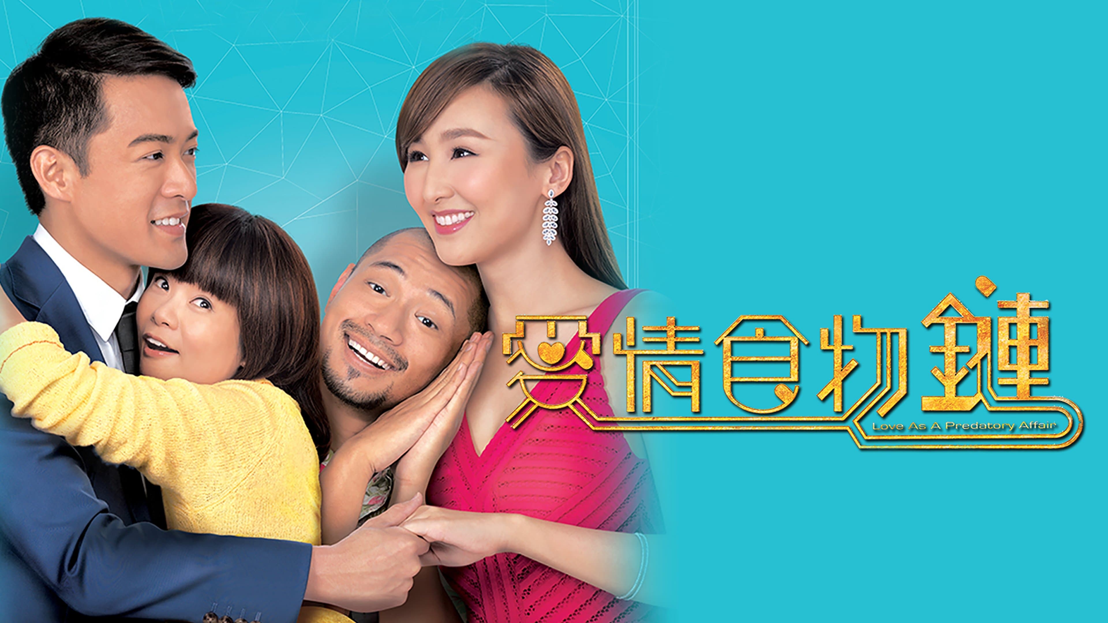 Backdrop for 愛情食物鏈