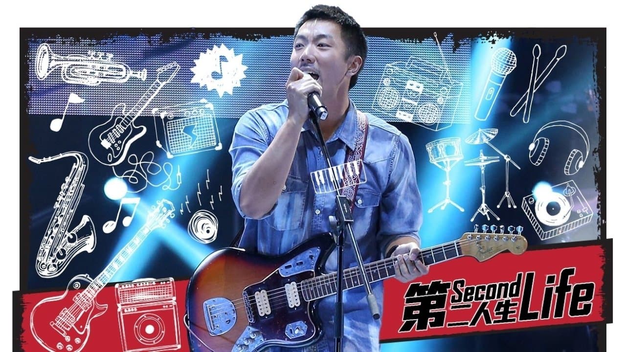 Backdrop for 第二人生