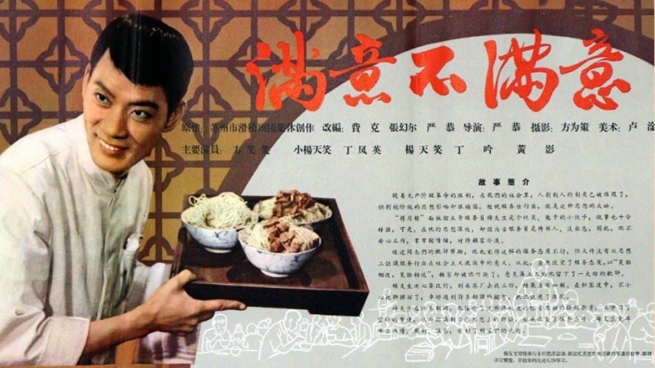 Backdrop for 满意不满意