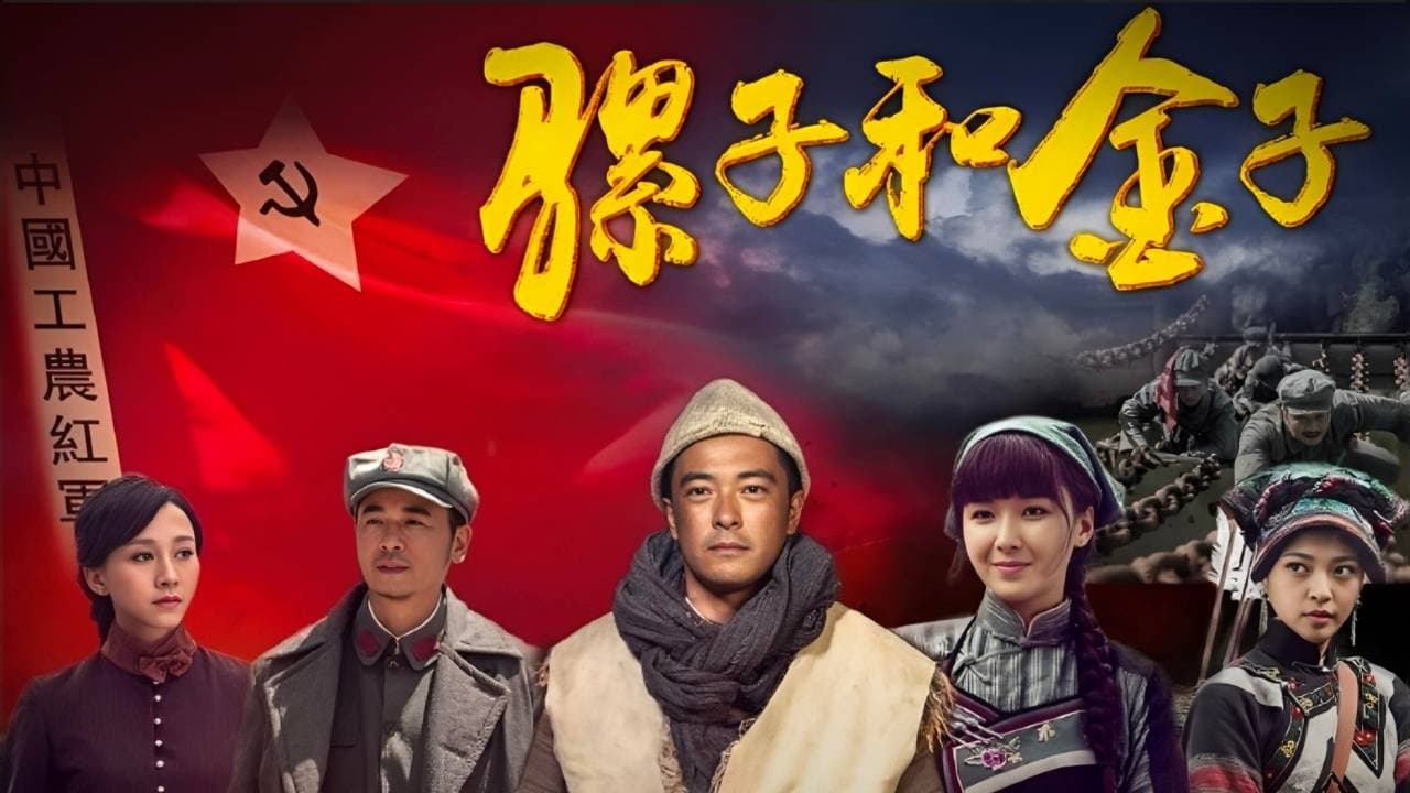 Backdrop for 骡子和金子