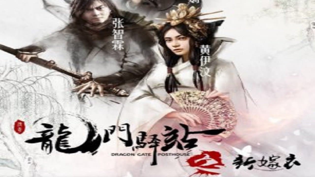 Backdrop for 龙门驿站之新嫁衣