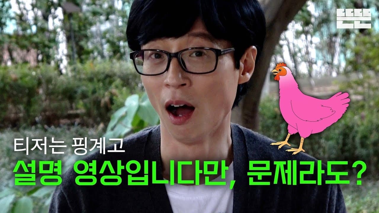 Backdrop for 핑계고