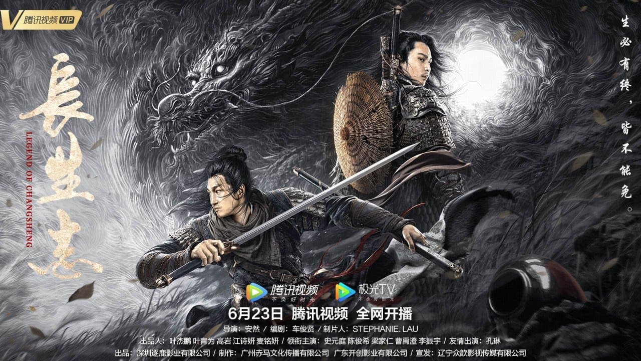 Backdrop for 长生志