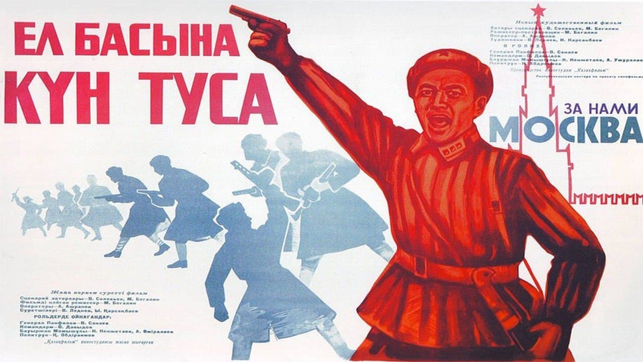 Backdrop for За нами Москва