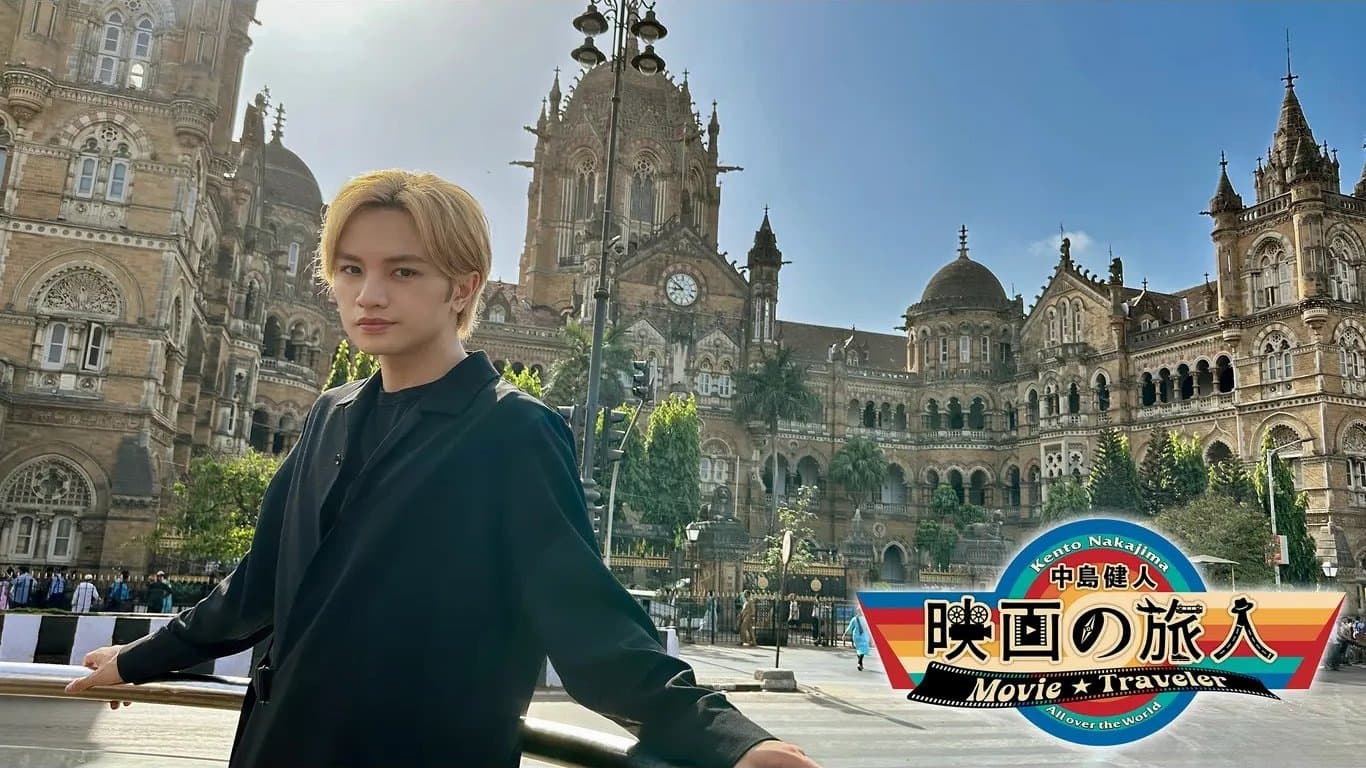 Backdrop for 中島健人 映画の旅人