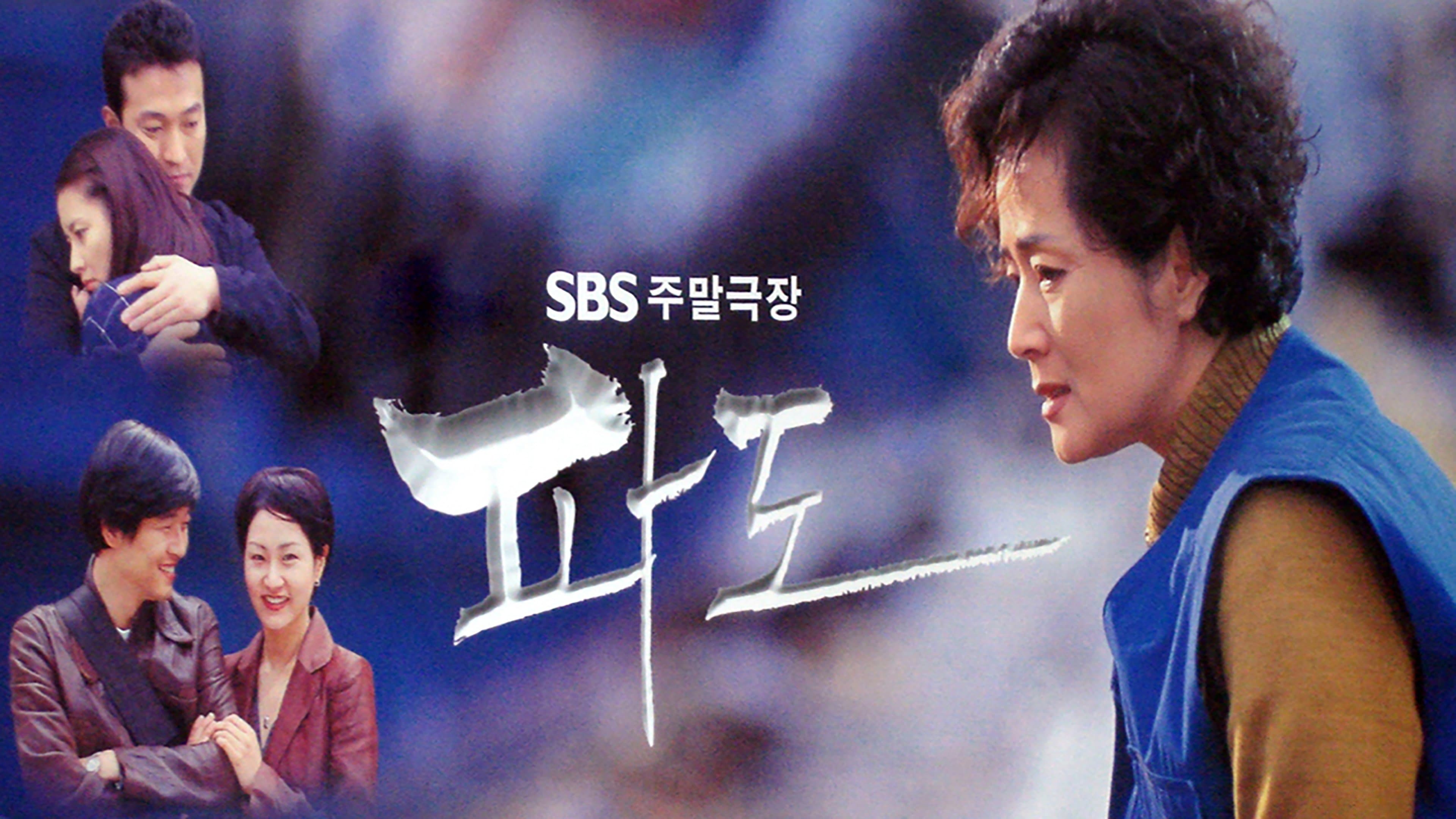 Backdrop for 파도