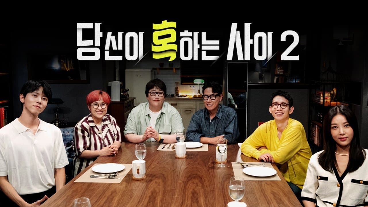 Backdrop for 당신이 혹하는 사이