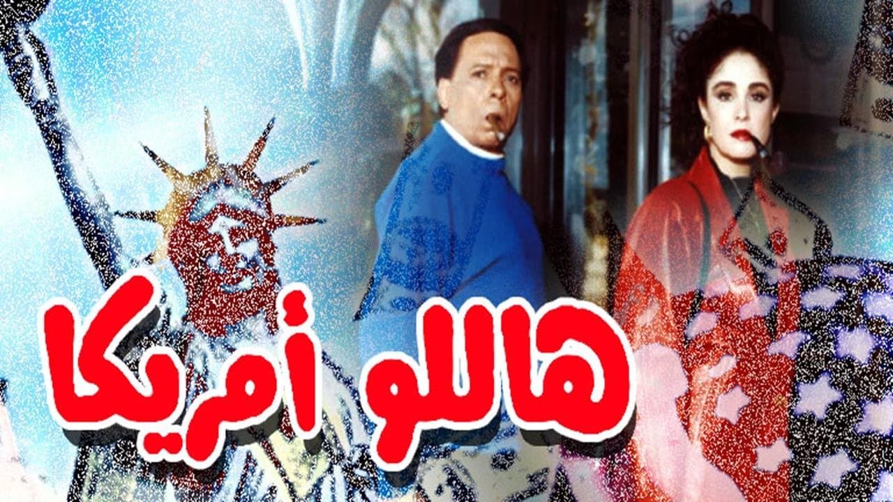 Backdrop for هاللو أمريكا