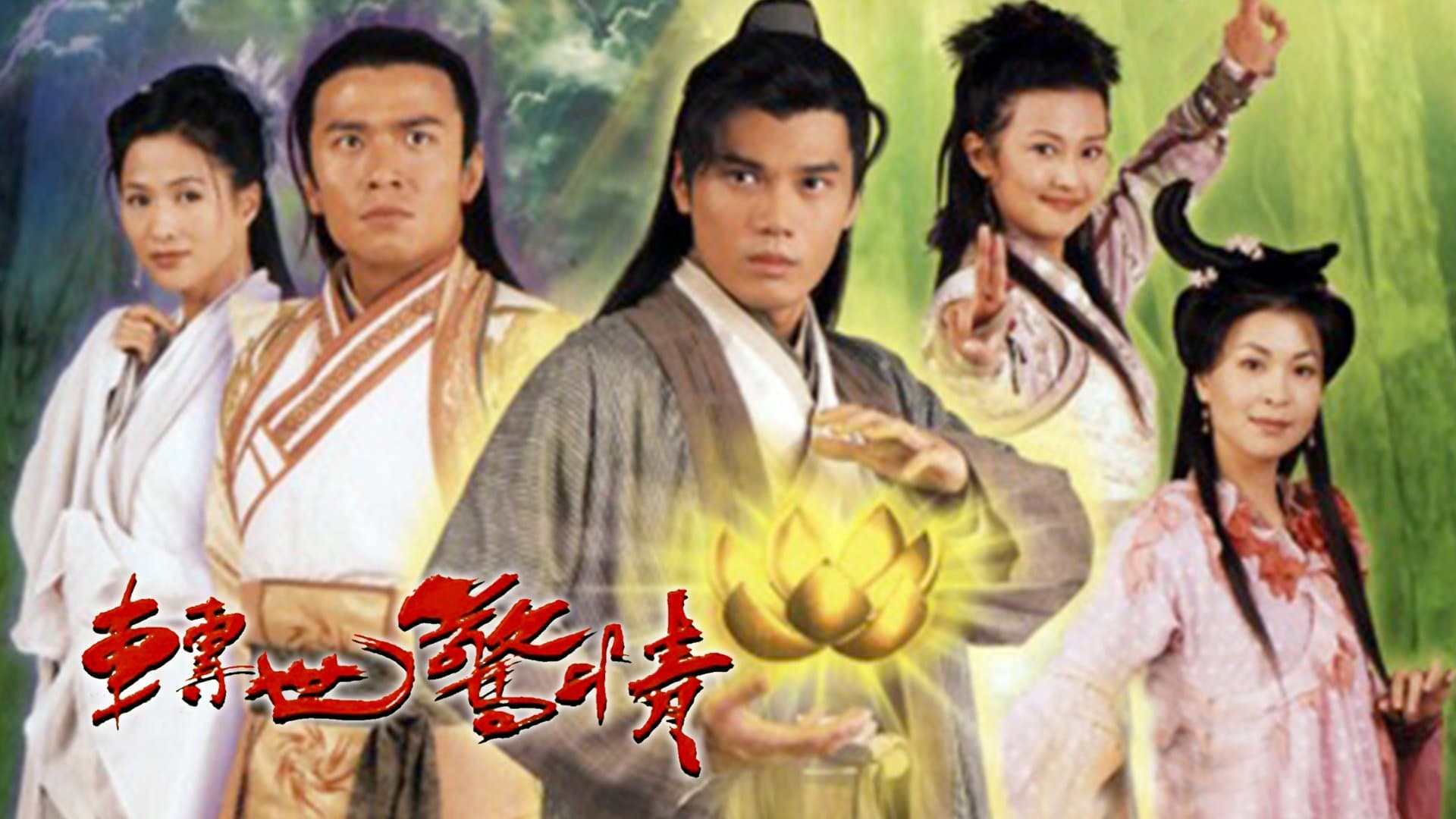 Backdrop for 轉世驚情