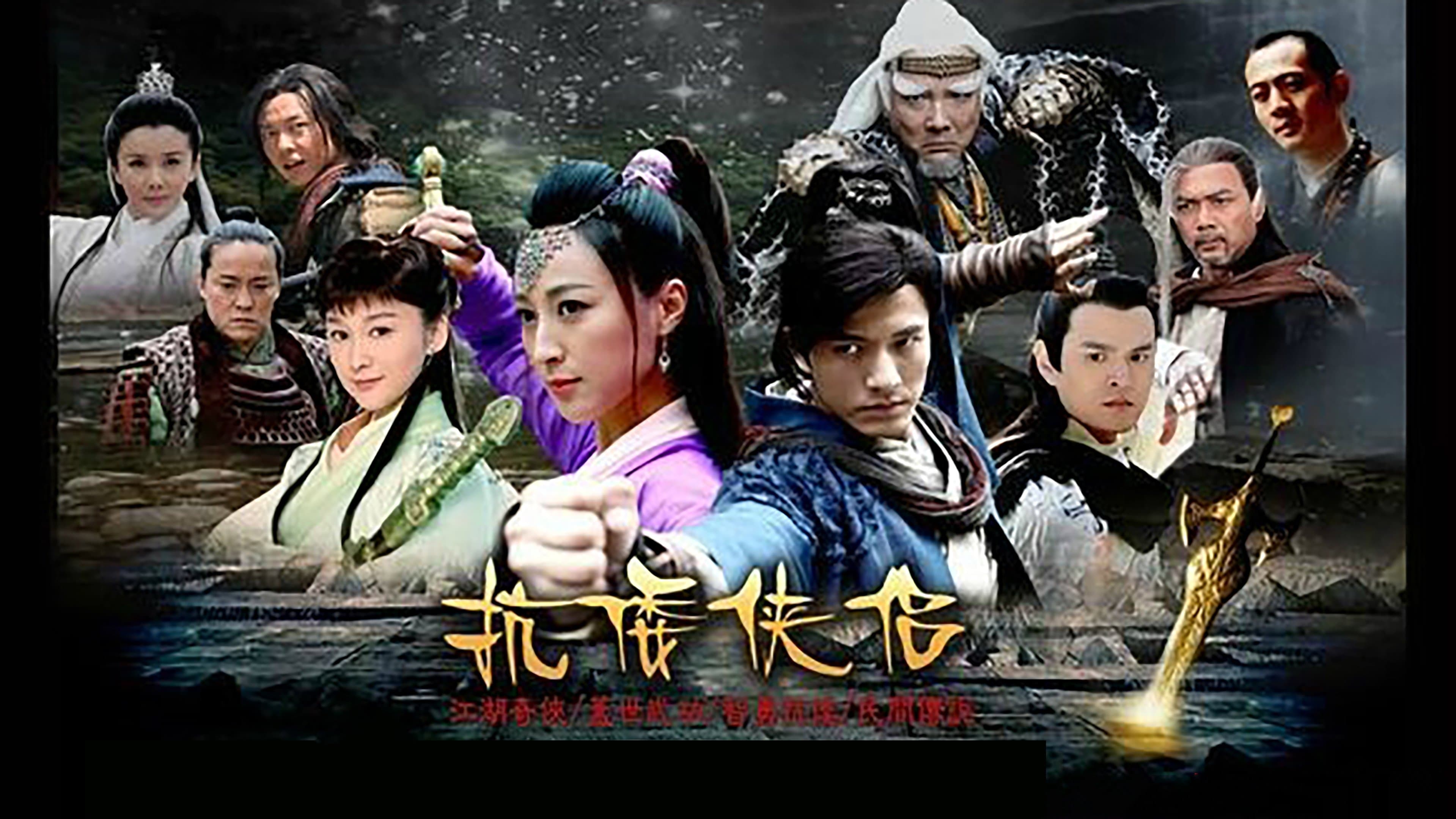 Backdrop for 抗倭侠侣