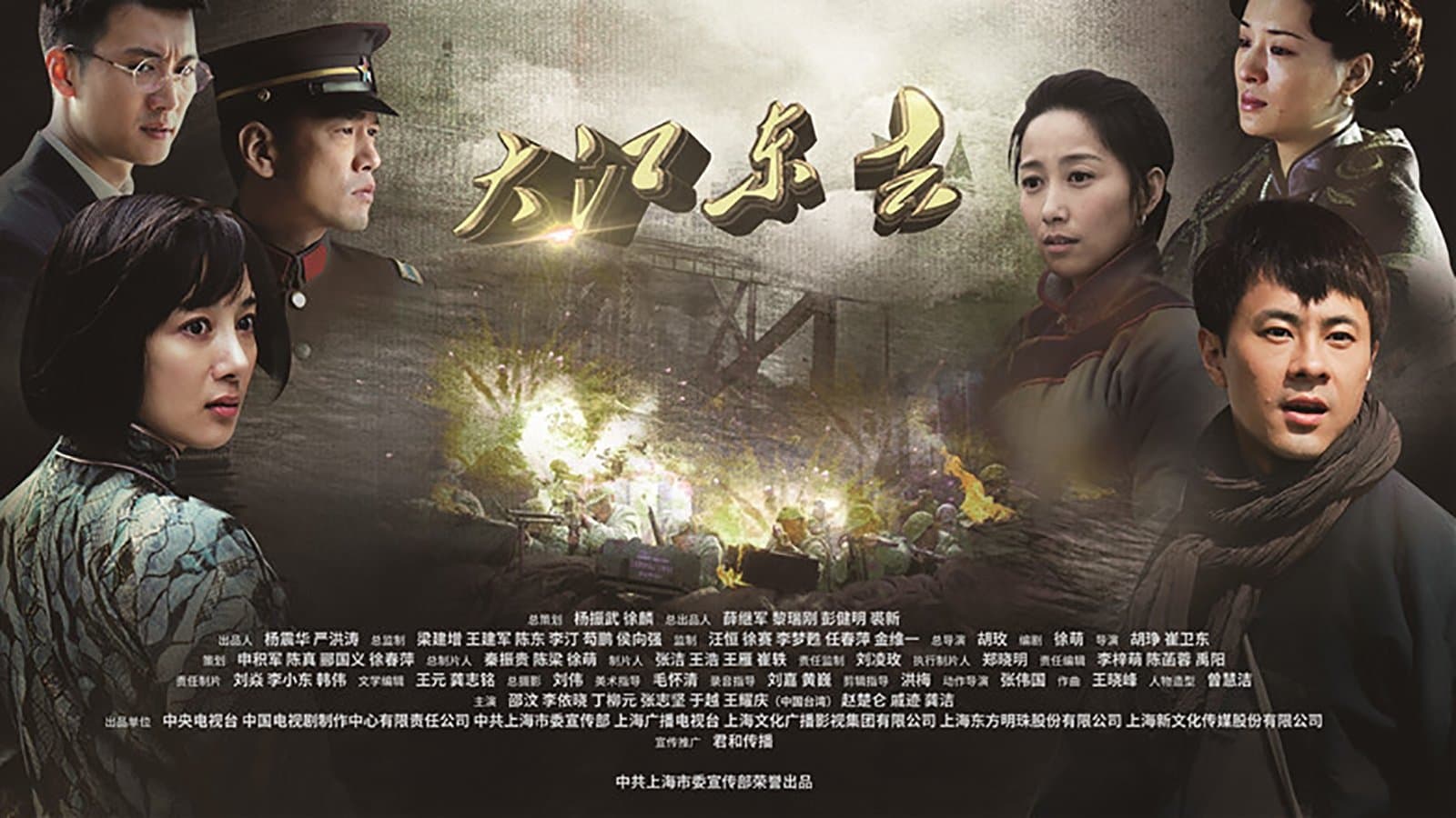 Backdrop for 大江东去