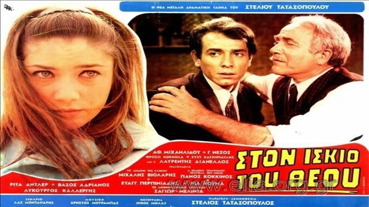 Backdrop for Στον ίσκιο του Θεού