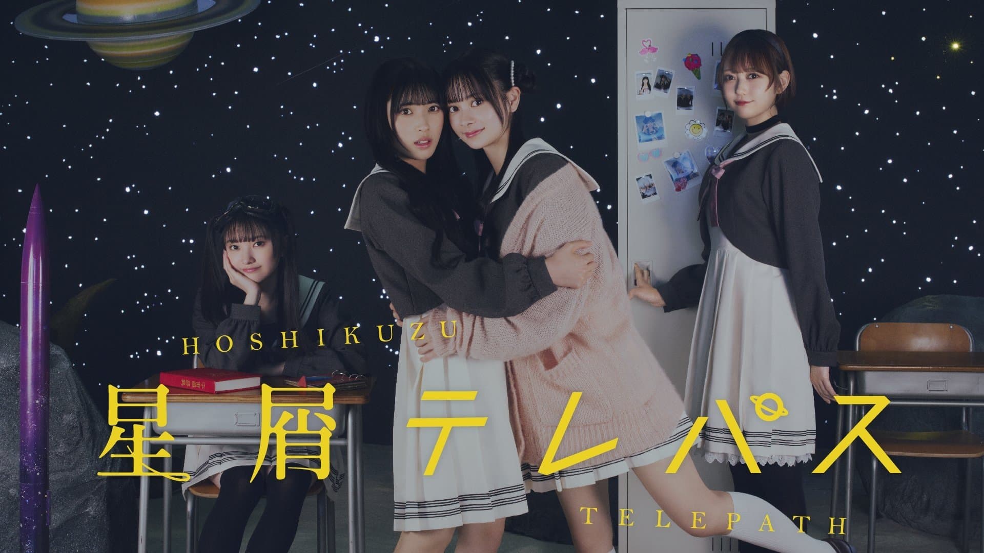 Backdrop for 星屑テレパス