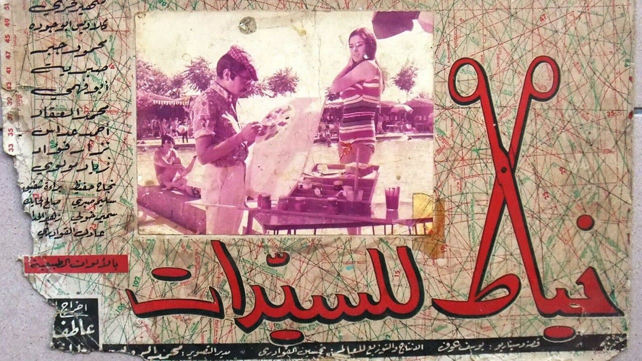 Backdrop for خياط السيدات