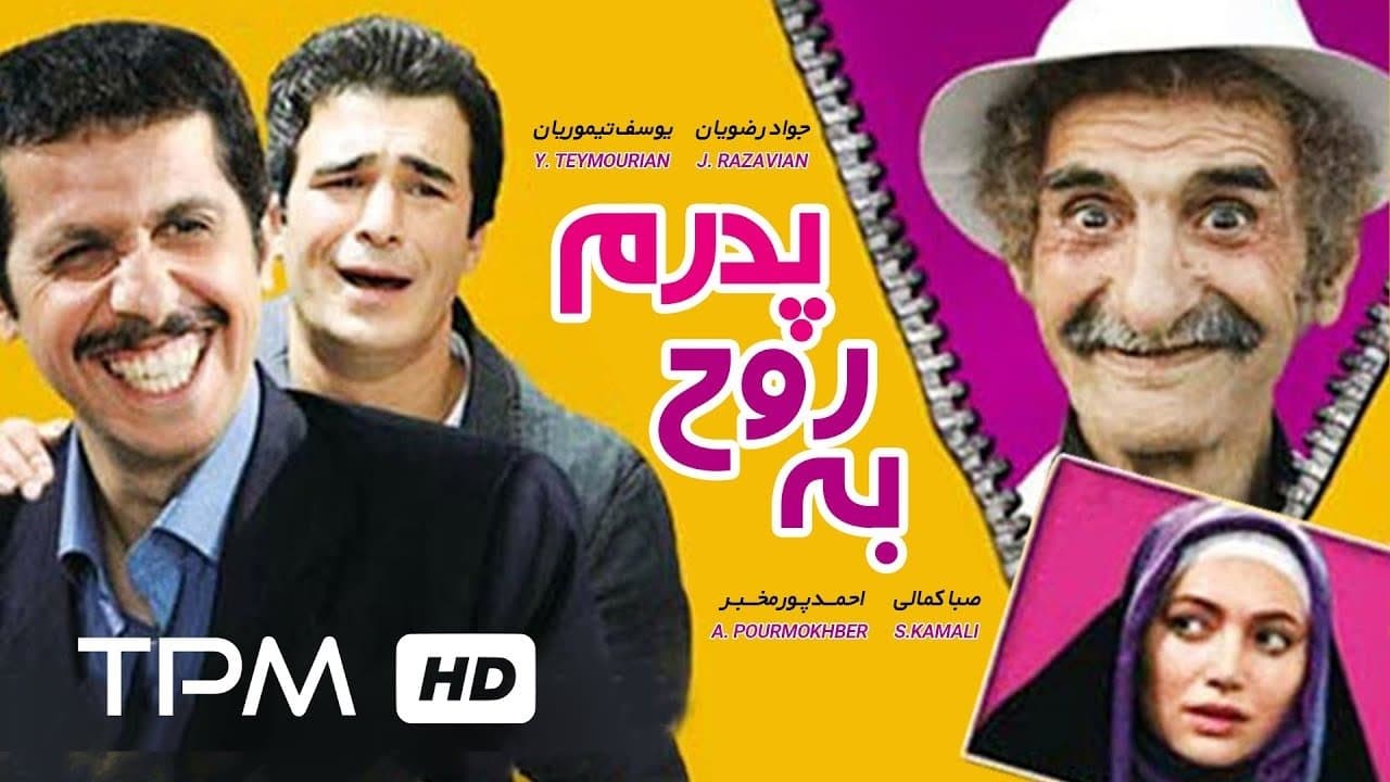 Backdrop for به روح پدرم