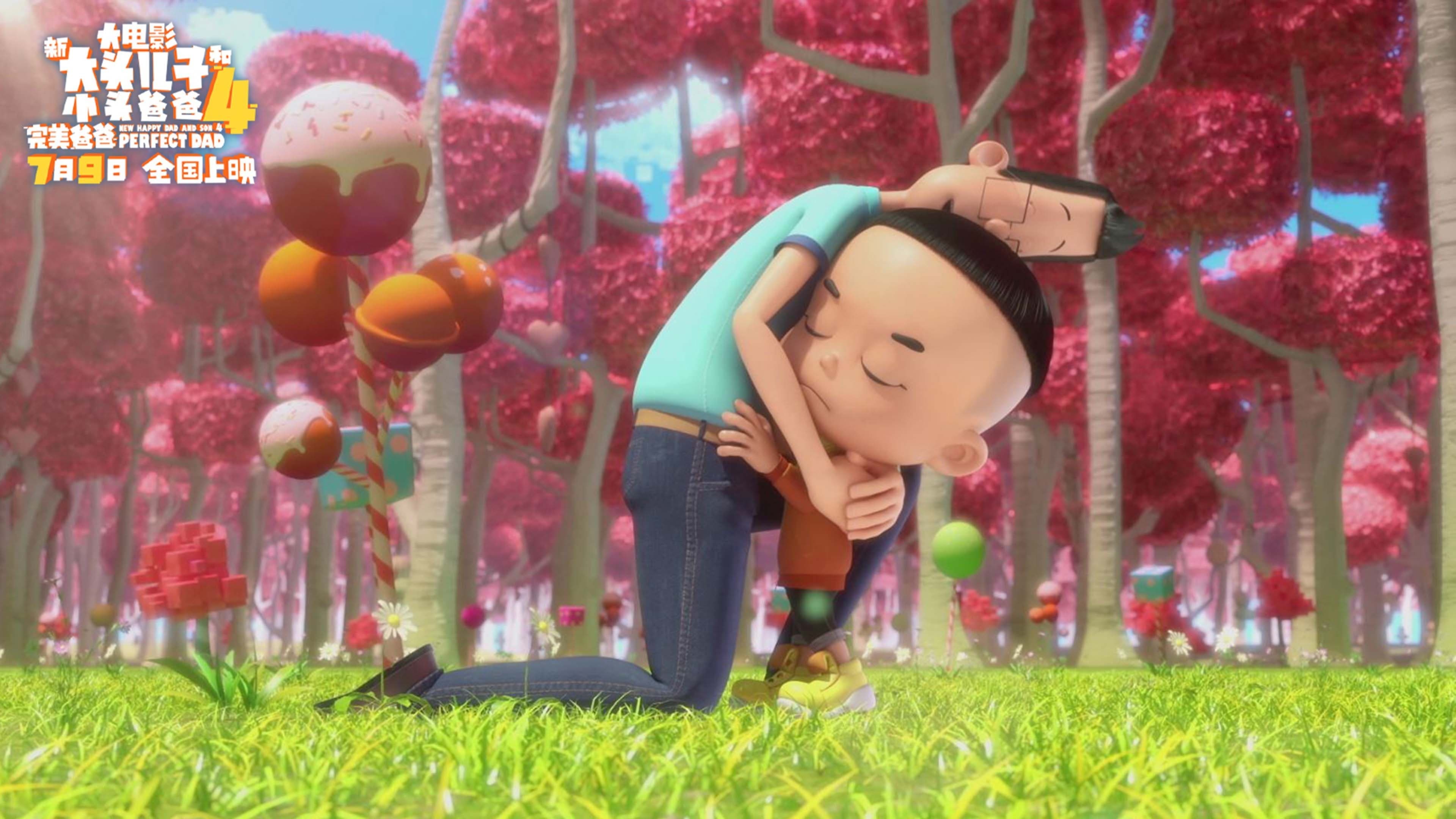 Backdrop for 新大头儿子和小头爸爸4：完美爸爸