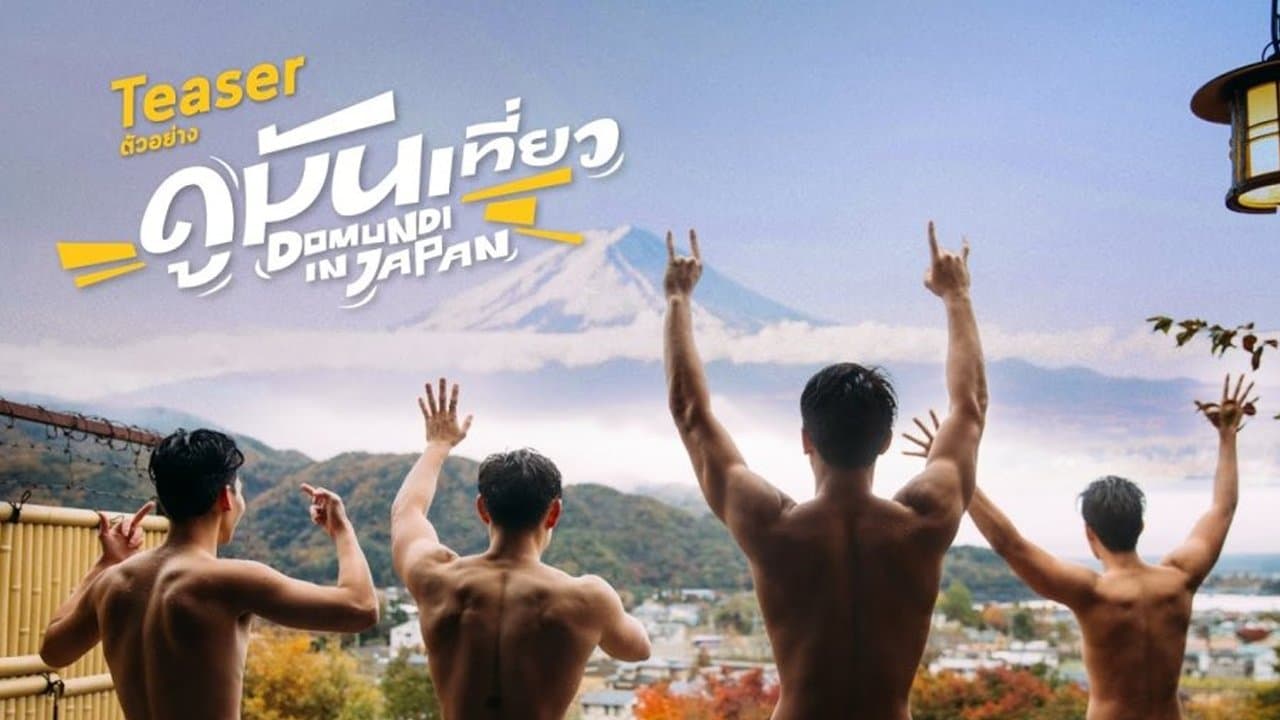 Backdrop for ดูมันเที่ยว