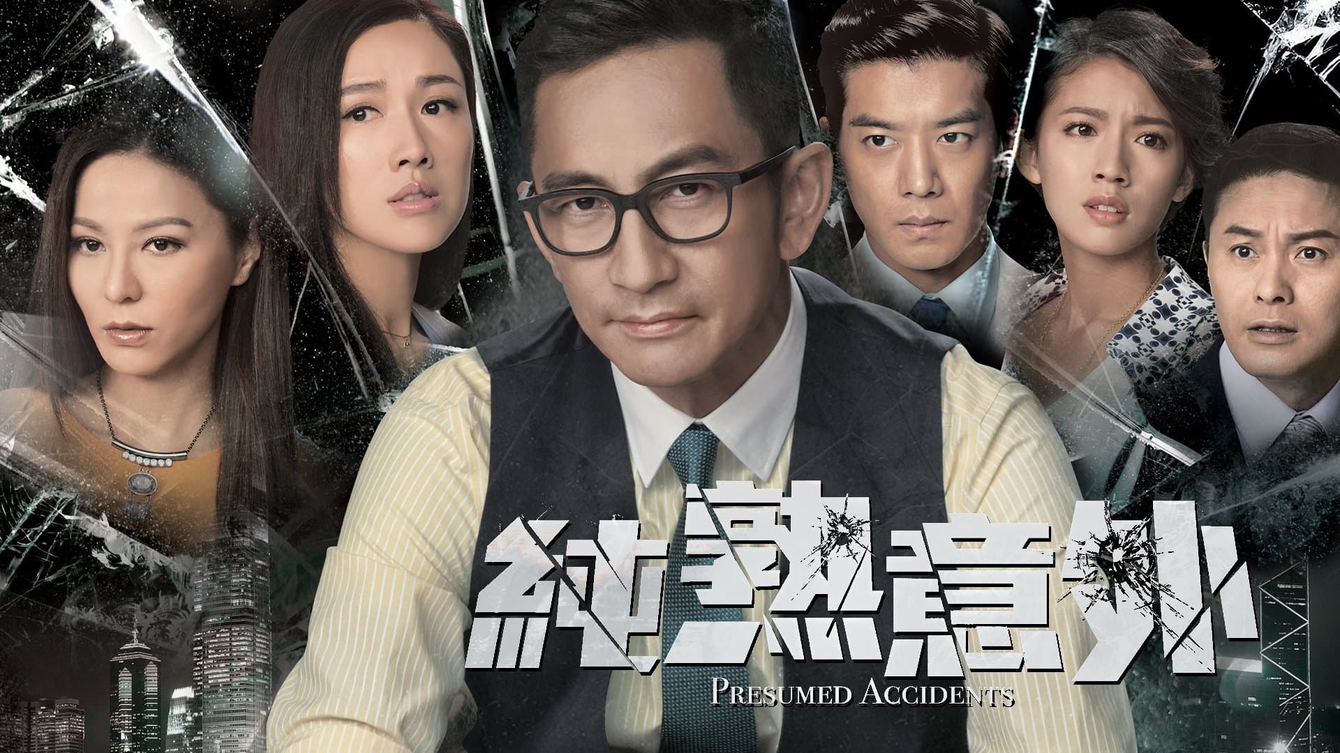 Backdrop for 純熟意外