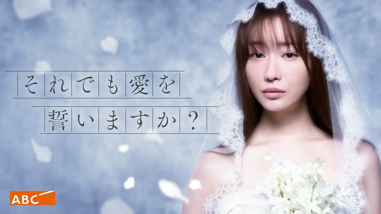 Backdrop for それでも愛を誓いますか?