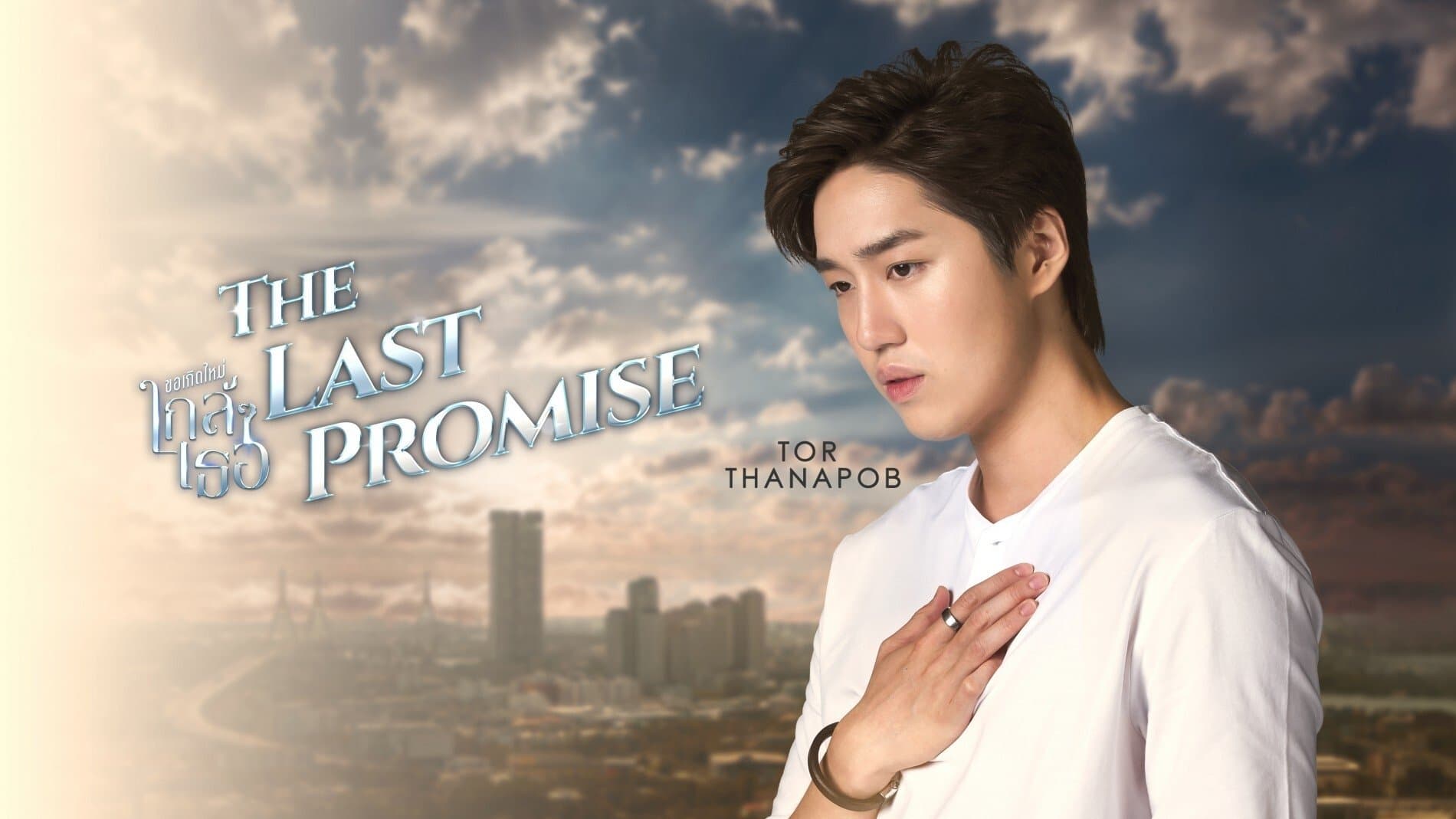 Backdrop for ขอเกิดใหม่ใกล้ๆเธอ