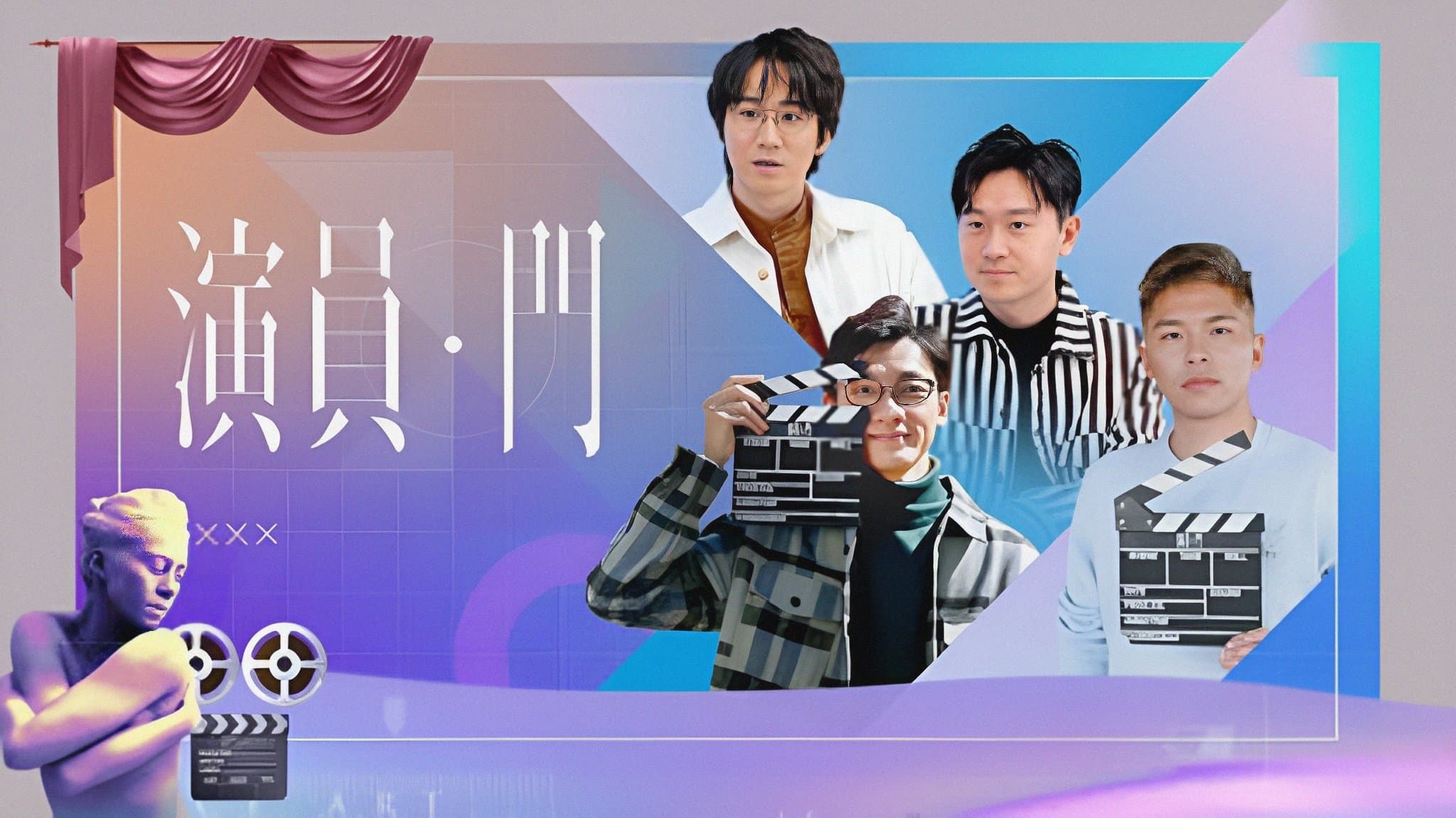 Backdrop for 演員·門