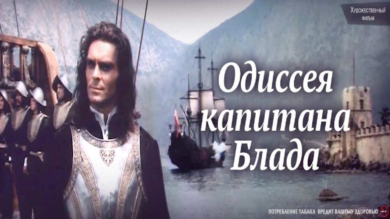 Backdrop for Одиссея капитана Блада